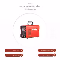 دستگاه جوش 200 آمپر رونیکس مدل RH-4604
