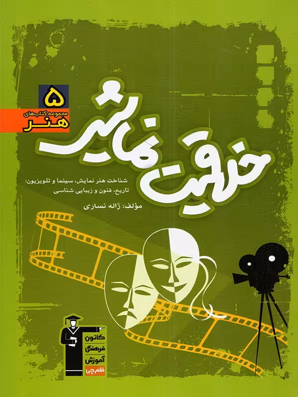 خلاقیت نمایشی سبز جامع کنکور  قلم چی