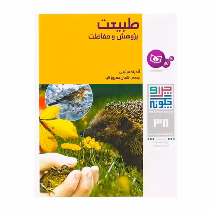 کتاب چرا و چگونه 38