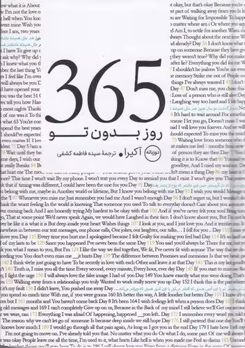 کتاب 365 روز بدون تو | آکیرا | مترجم: فاطمه کشفی | انتشارات عطرکاج