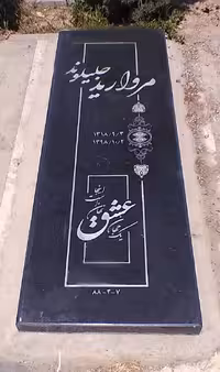 سنگ قبر گرانیت کد0198