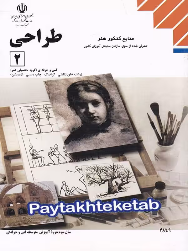کتاب درسی طراحی 2