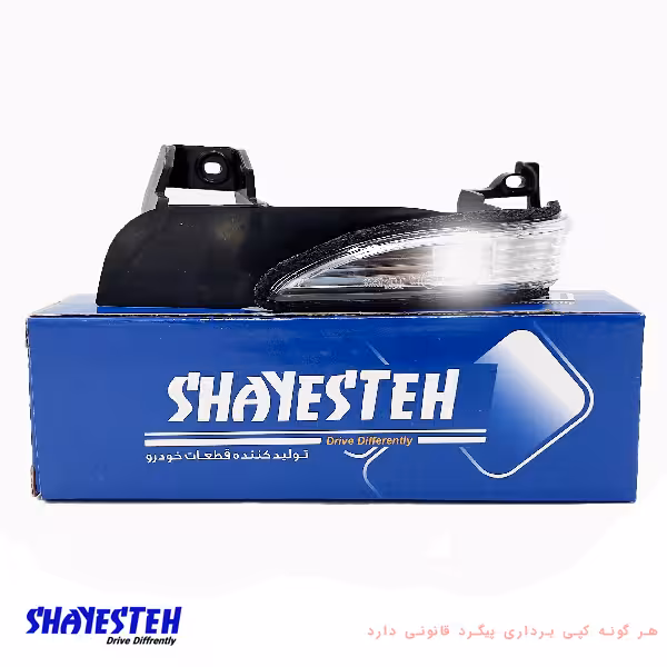 چراغ راهنمای آینه دنا معمولی نور یخی برند SHAYESTEH (جفت)