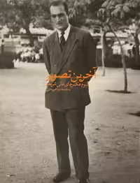 کتاب آخرین تصویر