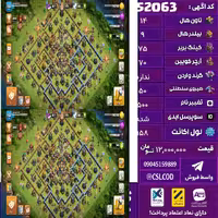 اکانت کلش لول 158 تاون 14 لول 75 کویین 70 واردن  رویال چمپیون 50 شاهزاده مینیون 50 تغییرنام 500 کد 52063