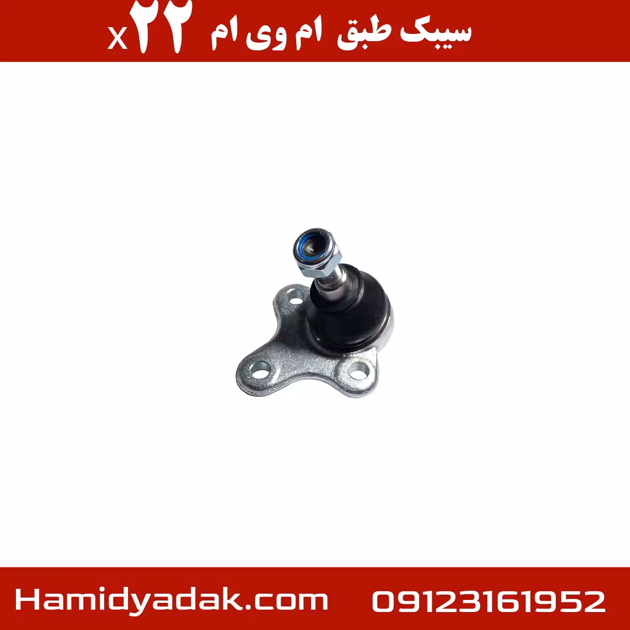 سیبک طبق ام وی ام x22