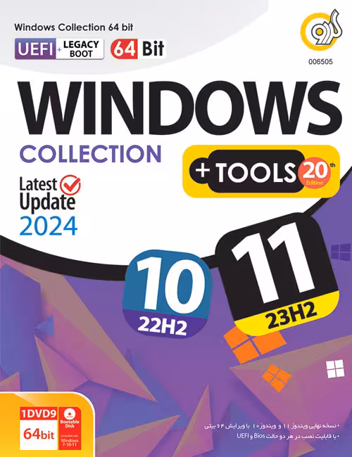 ویندوز 10 و 11 گردو در یک مجموعه با قابليت نصب به صورت UEFI