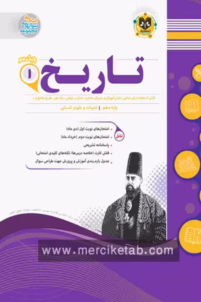 تاریخ دهم انسانی اسفندیار