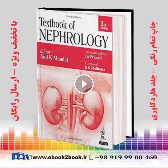 Textbook of Nephrology 3rd Edition
