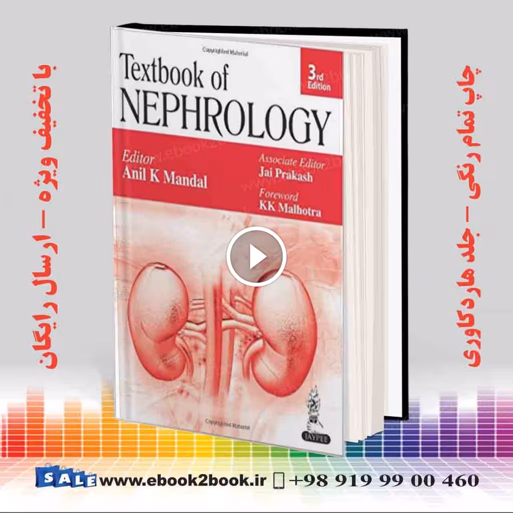 Textbook of Nephrology 3rd Edition
