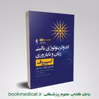 اندوکرینولوژی بالینی زنان و ناباروری اسپیروف 2020 جلد اول