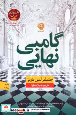 کتاب گامبی نهایی