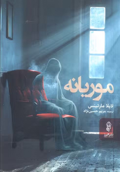 موریانه