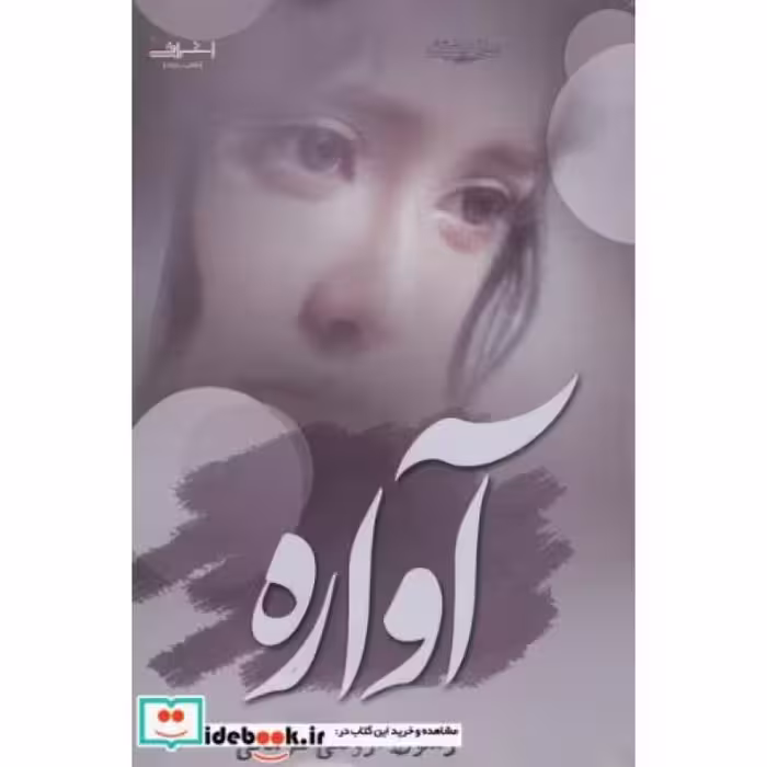 کتاب آواره قطع رقعی
