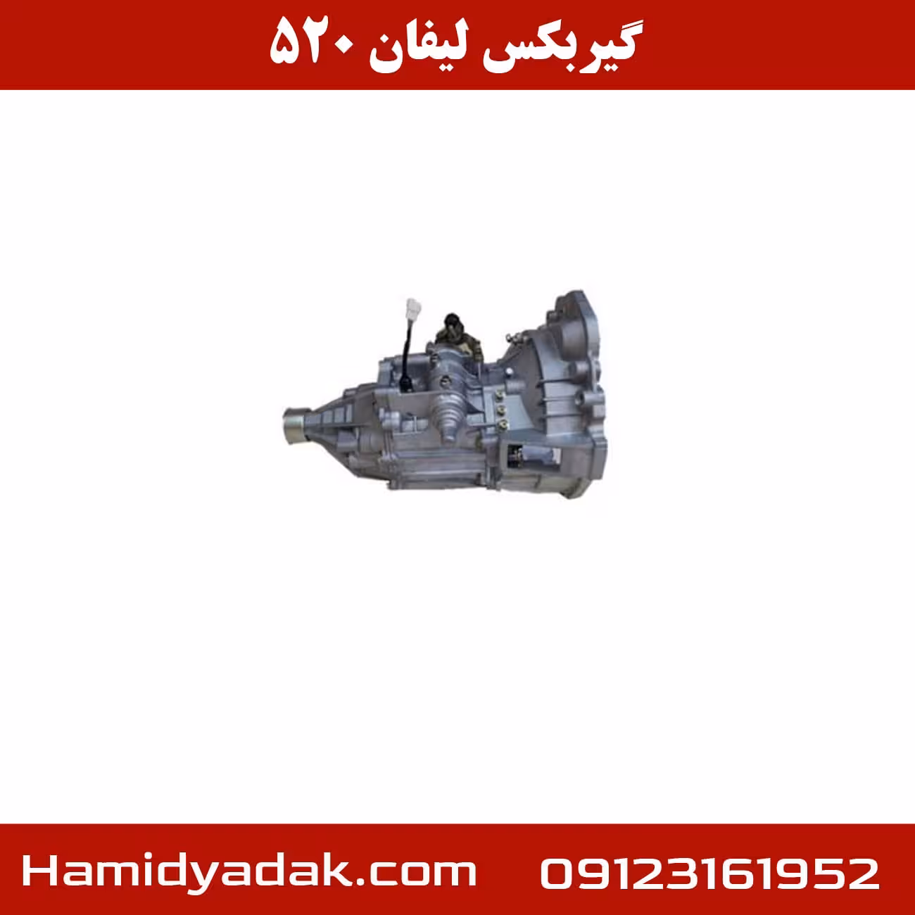 گیربکس لیفان 520