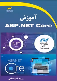 آموزش ASPNET Core امیرعصامی دیباگران تهران