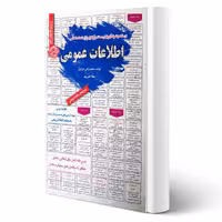 کتاب استخدامی اطلاعات عمومی (سامان سنجش)
