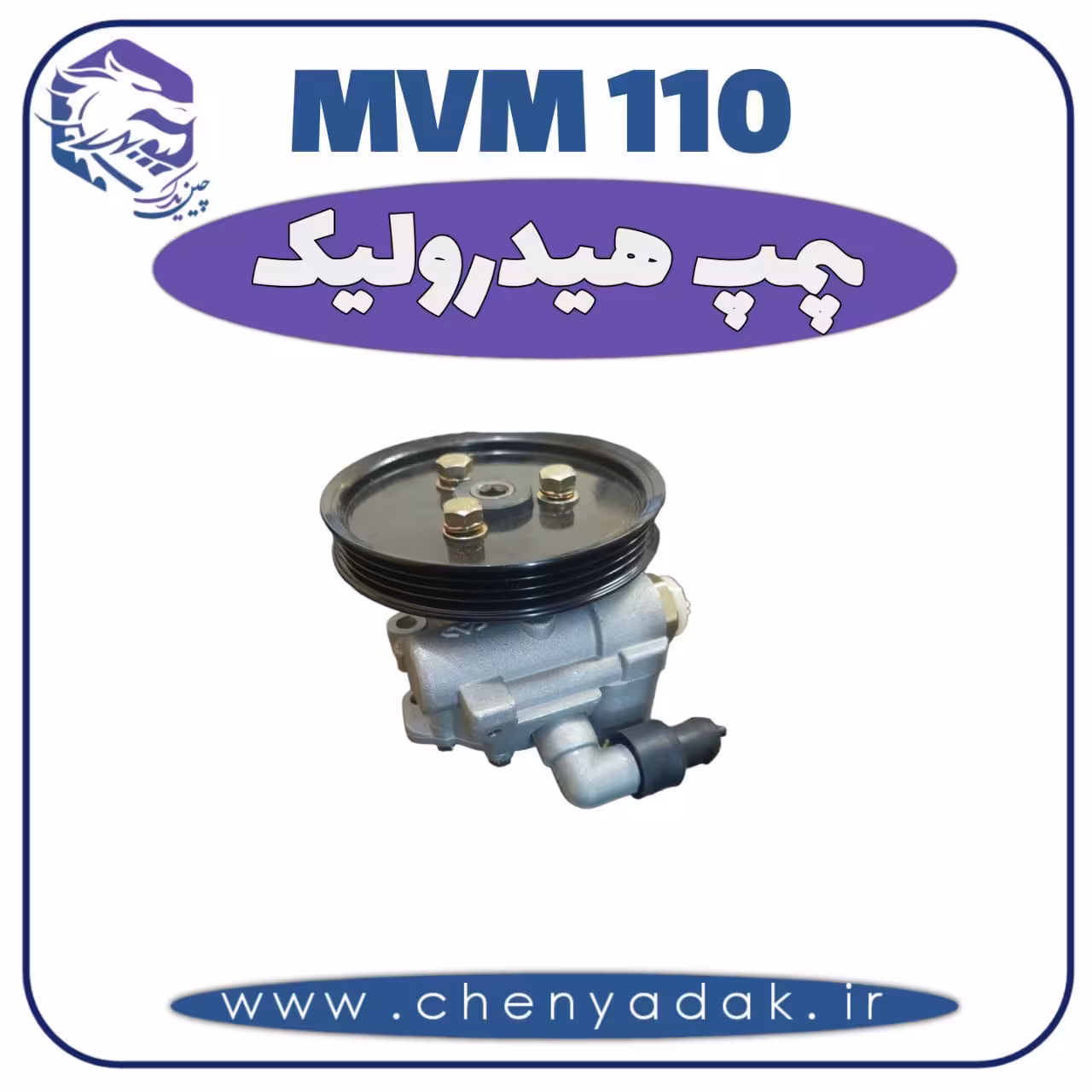 پمپ هیدرولیک MVM 110