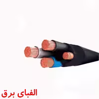 کابل افشان 35   70 * 3 نوید