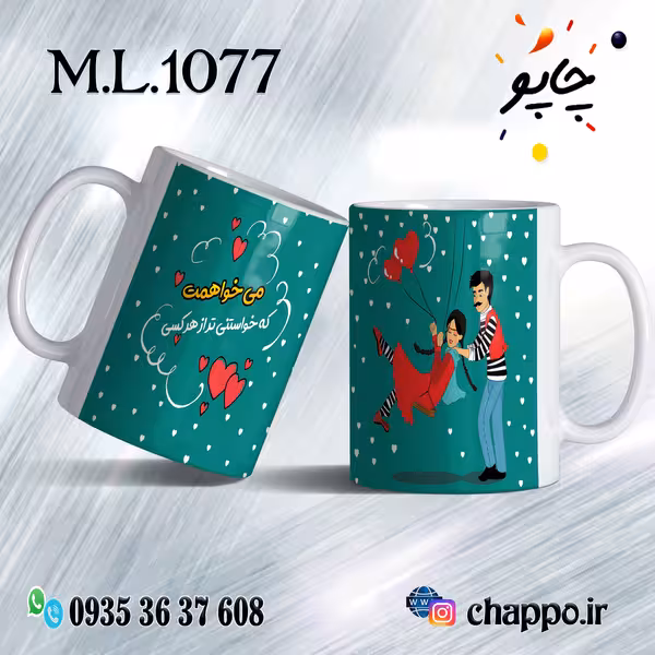 ماگ عاشقانه کد M_L_1077