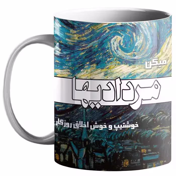 خرید ماگ-لیوان  ماه تولد مرداد کد tm41