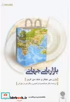 قیمت و خرید کتاب بازاریابی جهانی اثر وارن جی .کیگان | ایده بوک