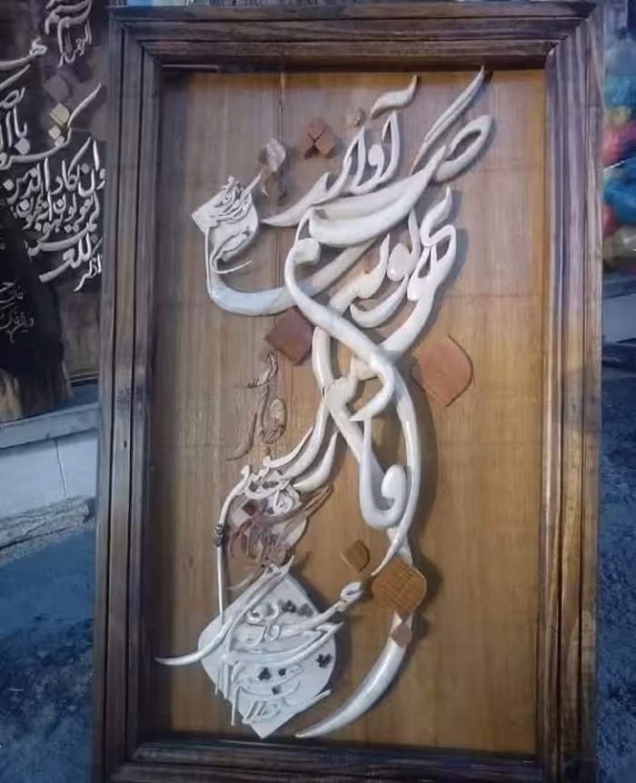 تابلو معرق برجسته طرح بهترین آوازه در گوشم صدای مادر است … کد 10492