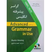 کتاب گرامر پیشرفته انگلیسی بلوچ