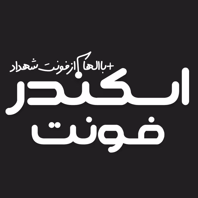 دانلود فونت فارسی اسکندر از دیاکوگرافیک Skandar Font