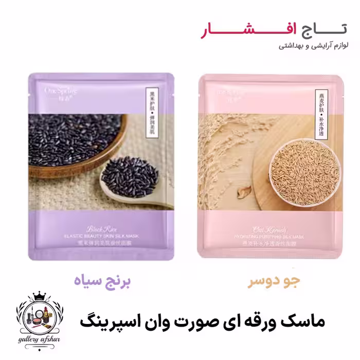ماسک ورقه ای وان اسپرینگ one spring