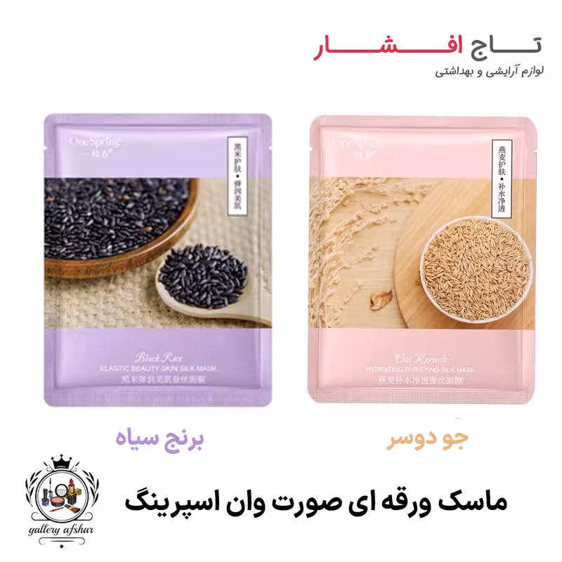 ماسک ورقه ای وان اسپرینگ one spring