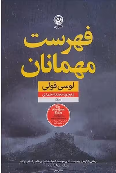فهرست مهمانان - کتاب‌فروشی کوچه کتاب
