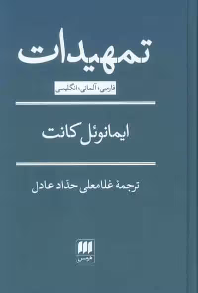 تمهیدات (3زبانه)