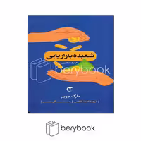 کتاب شعبده بازاریابی / شومیز / سرایش