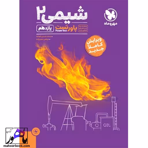 شیمی یازدهم پاورتست مهروماه
