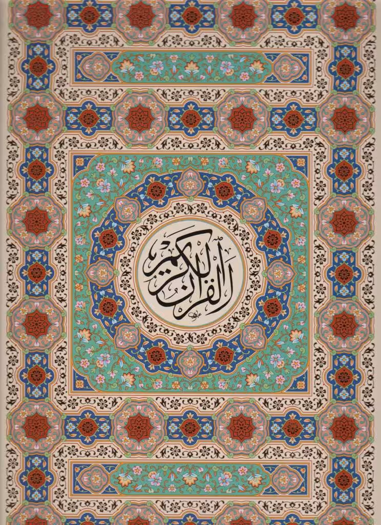 قرآن کریم (طلاکوب، باقاب)