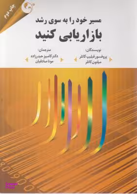 مسیر خود را به سوی رشد بازاریابی باز کنید