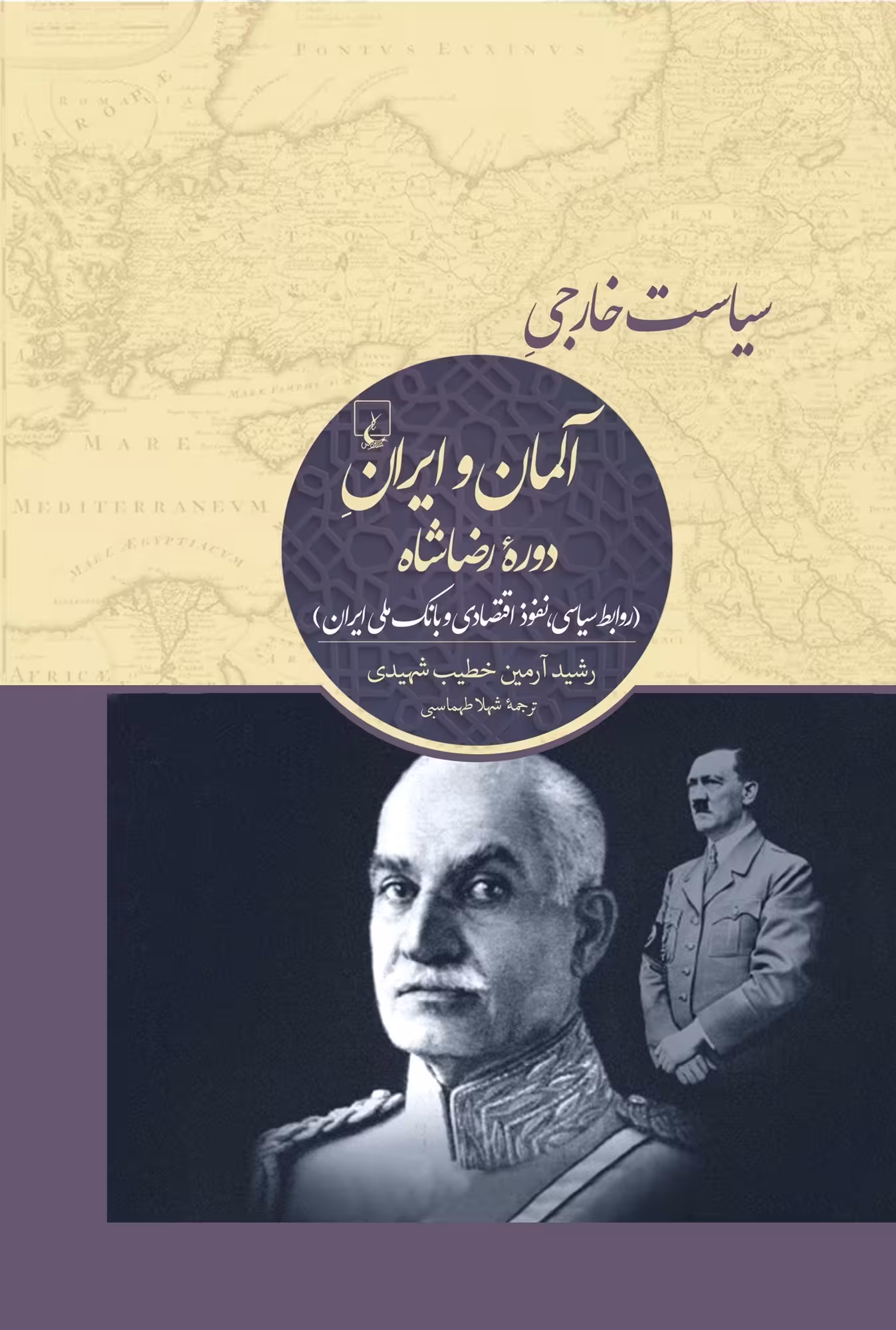 سیاست خارجی آلمان و ایران دورهی رضا شاه