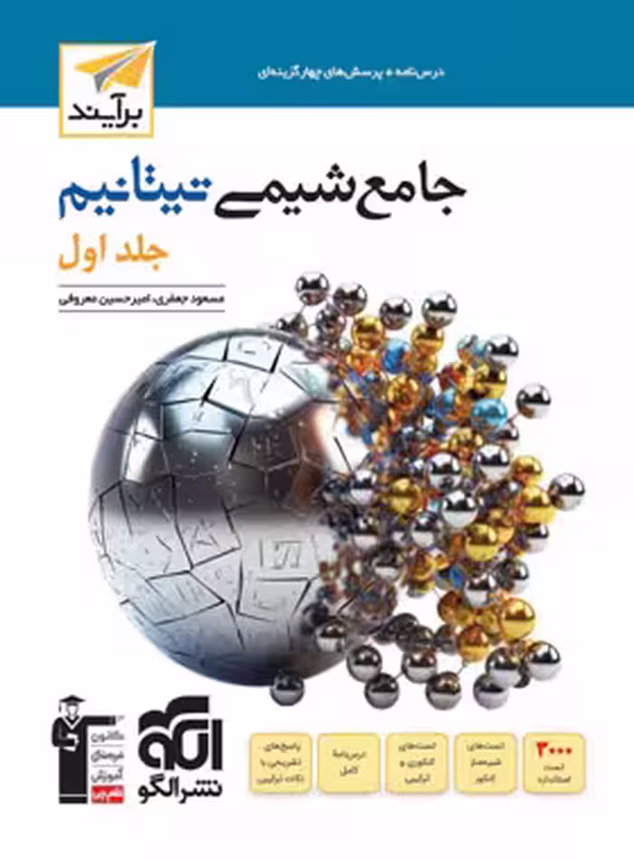 جامع شیمی تیتانیوم برآیند نشر الگو جلد اول