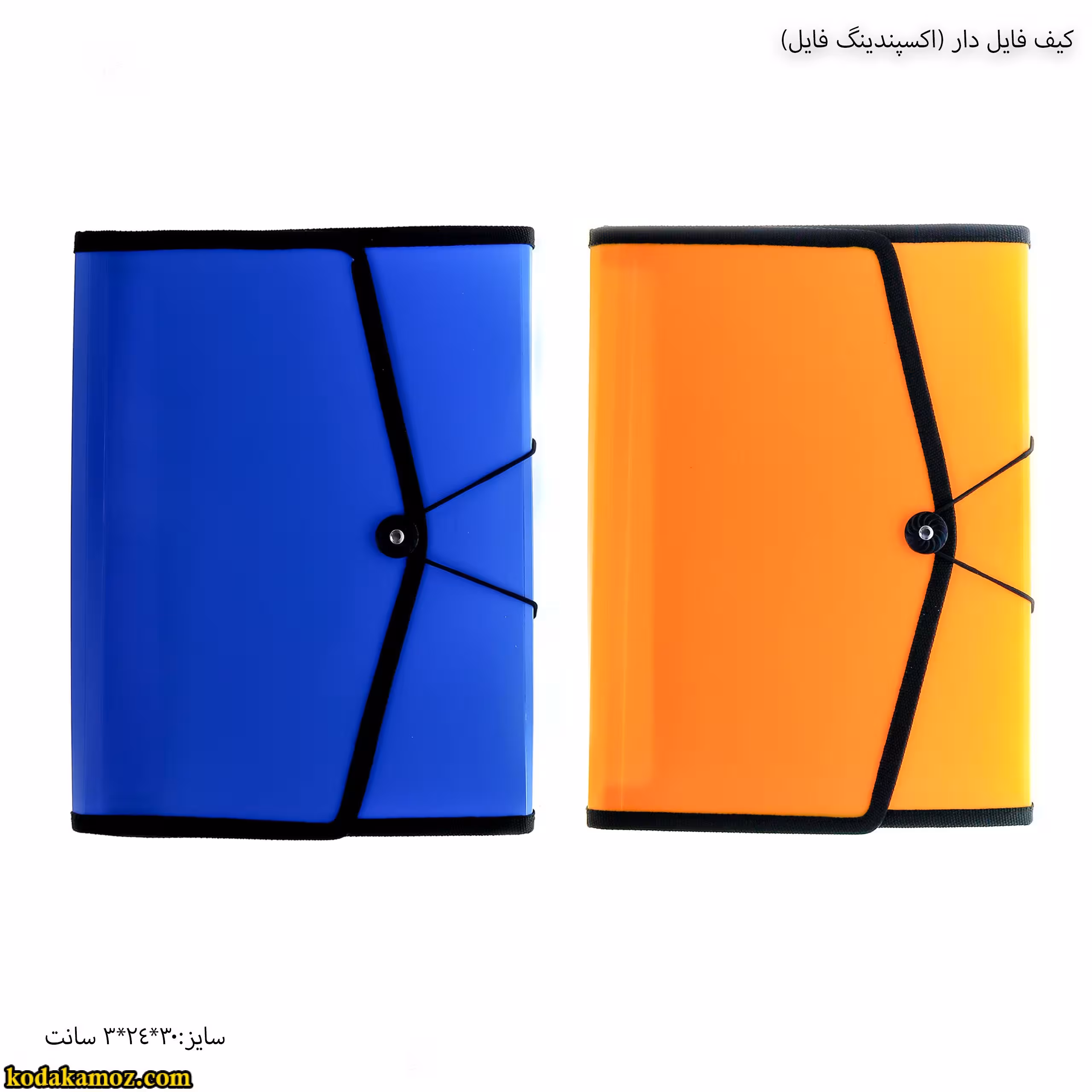 کیف فایل دار – اکسپندینگ فایل