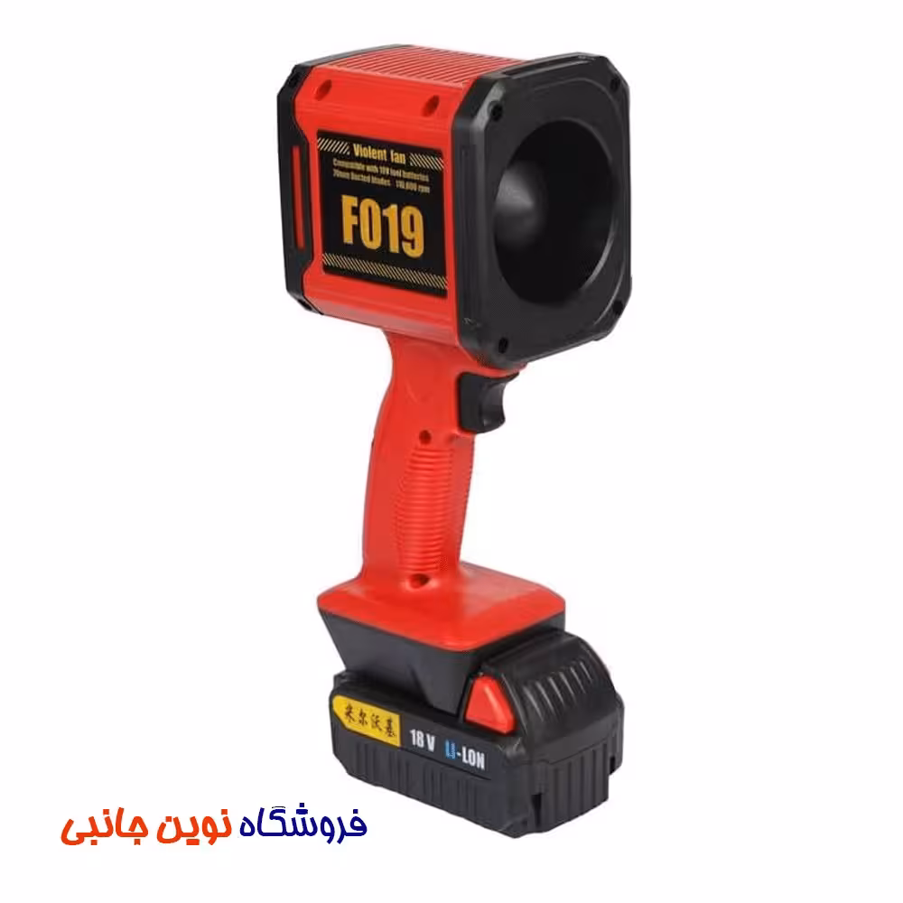 جت فن شارژی توربو ویولنت مدل F019 ا F019 Violent dual-purpose jet fan (تک/عمده)