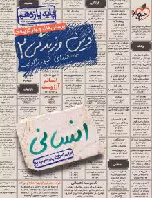 تست دین و زندگی یازدهم انسانی خیلی سبز