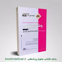 ETC جنین شناسی