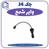 وایر شمع جک J4