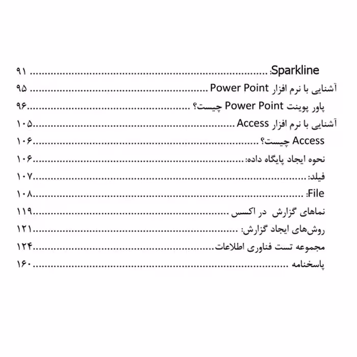 کتاب مرجع کامل آزمون استخدامی کامپیوتر ICDL اثر میلاد اکبری ماهی آبادی و علی رضائی انتشارات یکتامان