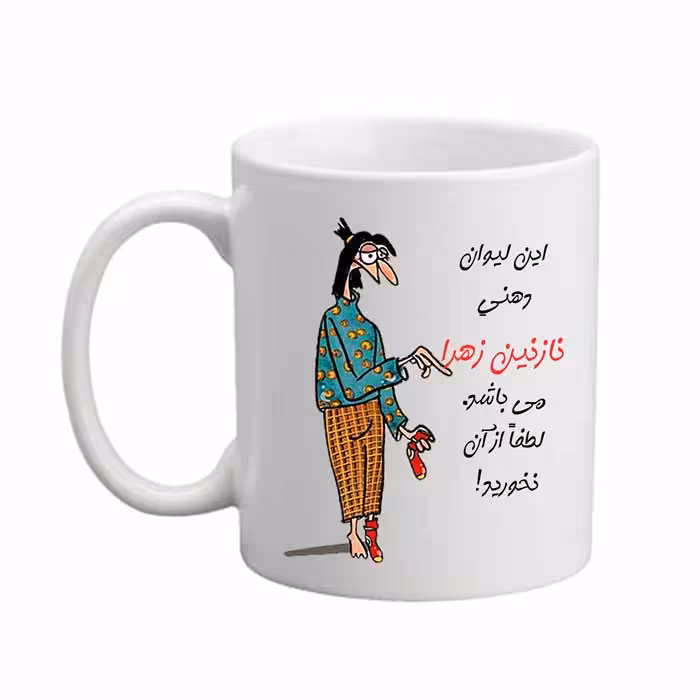 ماگ مدل لیوان شخصی طرح نازنین زهرا 06