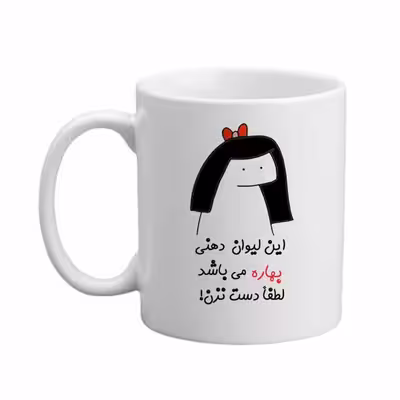 ماگ مدبرتر مدل اسم بهاره کد 04