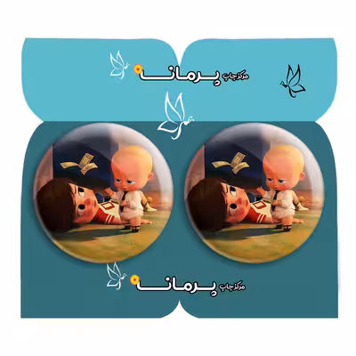 پیکسل پرمانه طرح بچه رئیس کد pm2n.29444 مجموعه 2 عددی