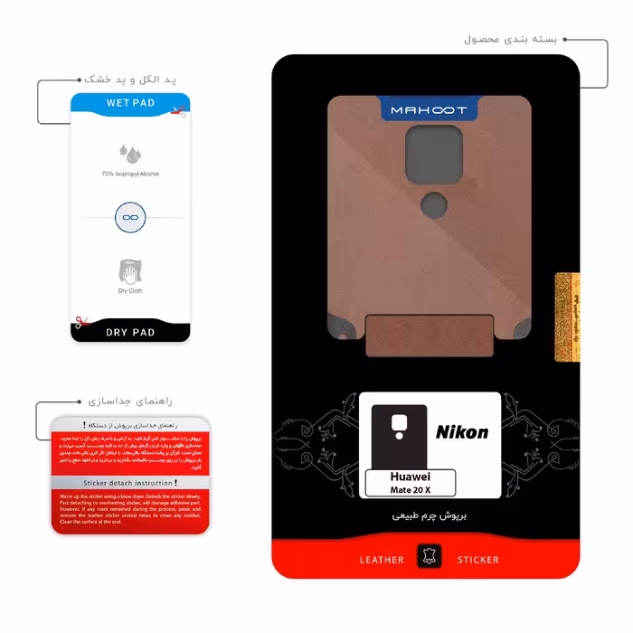 برچسب پوششی ماهوت مدل MNL-NKN مناسب برای گوشی موبایل هوآوی Mate 20 X