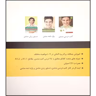 کتاب مکالمه زبان آلمانی بر اساس MENSCHEN A1 اثر محمود رضا ولی خانی انتشارات آموزش فنی و حرفه ای مزرعه زرین 